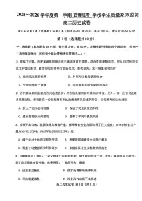 天津西青区2025-2026学年高二第一学期期末学业质量监测历史试卷