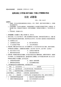 云南昆明市第三中学2025-2026学年高二上学期期末考试历史试卷