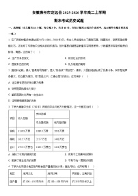 2025-2026学年安徽滁州市定远县高二上学期期末考试历史试卷（学生版）