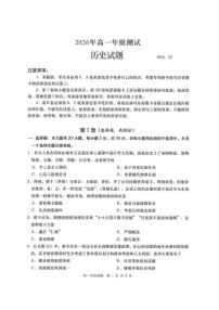 2025-2026学年山东省青岛市高一上学期期末测试历史试卷（含答案）