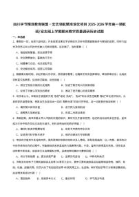 2025-2026学年四川省字节精准教育联盟高一上学期期末调研历史试卷（含答案）