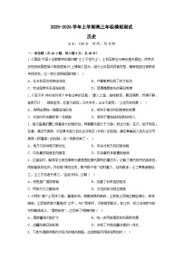 2026届新疆克孜勒苏柯尔克孜自治州第一中学高三年级上学期模拟测试历史试题（含答案）
