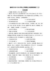 2026届陕西省榆林市高三上学期模拟测试（三）历史试题（含答案）