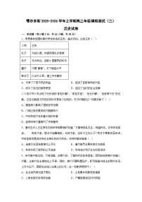 2026届内蒙古鄂尔多斯市高三上学期模拟测试（二）历史试题（含答案）