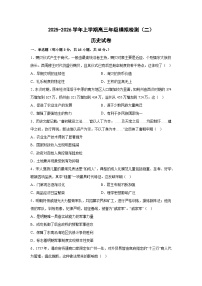 2026届河北省邢台市高三上学期模拟测试（一）历史试题（含答案）