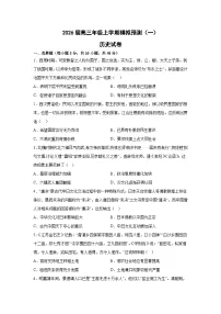 2026届河北省秦皇岛市高三上学期模拟测试（一）历史试题（含答案）