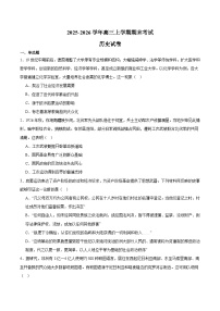 云南省曲靖市重点高中2026届高三上学期期末考试 历史试卷(含解析）