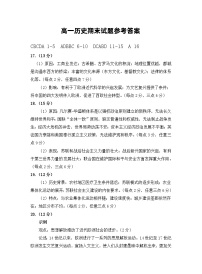 河南省许昌市2023-2024学年高一下学期期末考试历史试卷