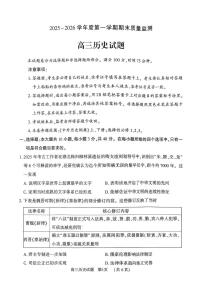 河南省驻马店市2025-2026学年度第一学期期末质量检测高三历史试卷（附参考答案）