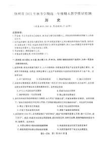 广西钦州市2025-2026学年高一上学期期末教学质量检测历史试卷（扫描版无答案）