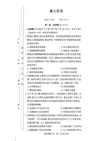 湖南师范大学附属中学2026届高三上学期月考(六)历史试卷(PDF版附答案)