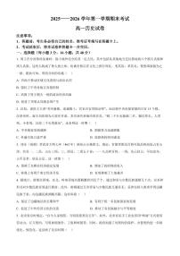 河南洛阳市2025-2026学年高一上学期期末考试历史试卷（试卷+解析）