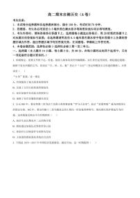 安徽滁州市2025-2026学年高二上学期期末自测历史试题(A卷)（试卷+解析）