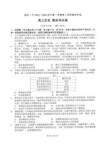 福建福州第一中学2025-2026学年高三上学期第二学段模块期末考试历史试题