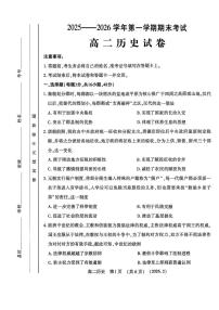 河南洛阳市2025-2026学年高二第一学期期末考试历史试卷