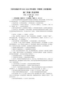 2025-2026学年天津市嘉诚中学高二上学期第二次月考历史试卷（含答案）