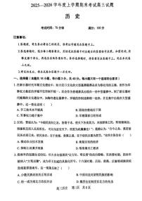 2025-2026学年辽宁省协作校高三上学期期末考试历史试题（含答案）
