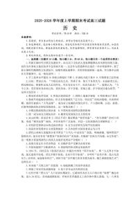 2025-2026学年辽宁省朝阳市第一高级中学高三上学期期末考试历史试题（含答案）