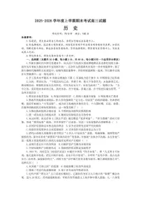 2025-2026学年辽宁省朝阳市第一高级中学高三上学期期末考试历史试题（含答案）