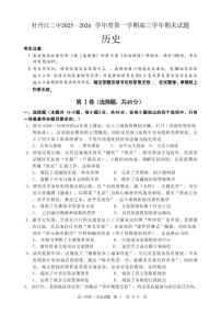 2025-2026学年黑龙江省牡丹江市第二高级中学高三上学期期末考试历史试题（含答案）