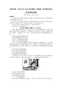 2025-2026学年黑龙江省鸡西市第一中学校高二上学期期末考试历史试卷（含答案）