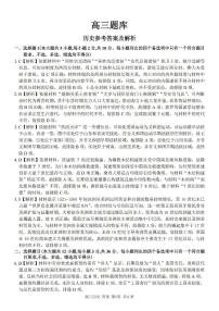 浙江省2026届高三下学期开学考七彩阳光、浙南名校、精诚联盟历史试题（含答案）