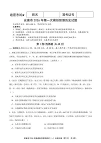 2026届陕西省安康市高三一模历史试题（高考模拟）