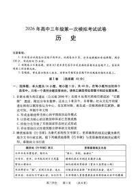 2026年河南濮阳市高三上学期第一次模拟考试历史试卷（高考模拟）