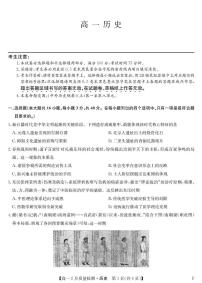 山西忻州市部分学校2025-2026学年高一上学期期末质量检测历史试题