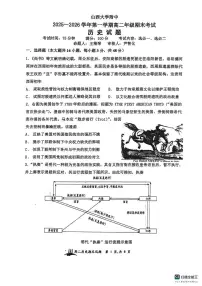 山西太原市山西大学附属中学校2025-2026学年高二第一学期期末考试历史试题