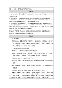 高中人教统编版明至清中叶的经济与文化教学设计及反思