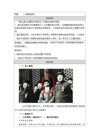 高中人教统编版人民解放战争教案