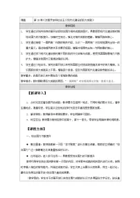 (必修)中外历史纲要(上)改革开放以来的巨大成就教学设计