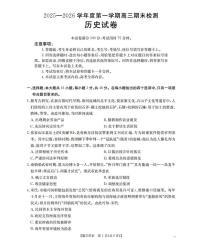 金太阳·贵州省黔东南州2025-2026学年度高三上学期期末检测（26-238C）历史试卷+答案