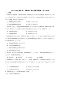贵州省黔东南州2025-2026学年高一上学期期末历史试卷(含答案)