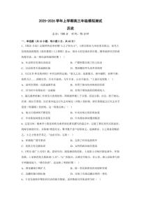 2026届新疆克孜勒苏柯尔克孜自治州第一中学高三年级上学期高考模拟测试历史试题（含答案）