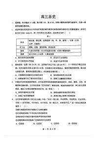 2025-2026学年湖北孝感市湖北楚天协作体高三下学期开学历史试题（含答案）