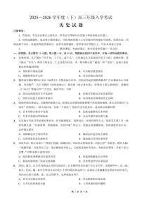 2025-2026学年重庆市第八中学校度高三（下）入学考试历史试卷（含答案）