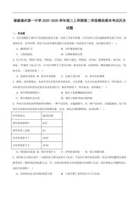2026届福建省福州第一中学高三上学期第二学段模块考试（期末）历史试卷（含答案）