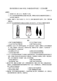 贵州省贵阳市2026年高三年级适应性考试(一)历史试题（含答案）
