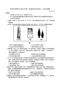 贵州省贵阳市2026年高三年级适应性考试(一)历史试题（含答案）