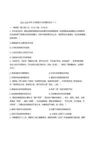 2026届内蒙古巴彦淖尔市高三上学期模拟测试（一）历史试题（含答案）