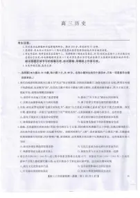 2026届甘肃武威市天祝藏族自治县第一中学高三下学期模拟预测历史试题（含答案）