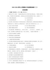 2026届河北省邢台市高三上学期模拟测试（一）历史试题（含答案）