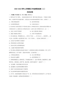 2026届河北省邢台市高三上学期模拟测试（一）历史试题（含答案）
