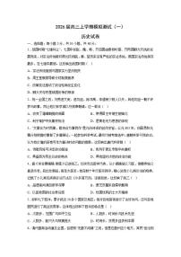 2026届河南省濮阳县一中高三上学期模拟测试（一）历史试题（含答案）