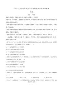 2025-2026学年吉林省延边朝鲜族自治州高一上学期期末学业质量检测历史试卷（含答案）