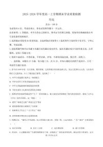 2025-2026学年吉林省延边朝鲜族自治州高一上学期期末学业质量检测历史试卷（含答案）