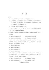 贵州省2025年高三下学期基础教育质量提升普通高中教学检测（毕节三诊、遵义贵阳4月）历史试卷（含答案）