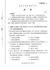 濰坊巿2026年高考模拟考试历史试卷+答案